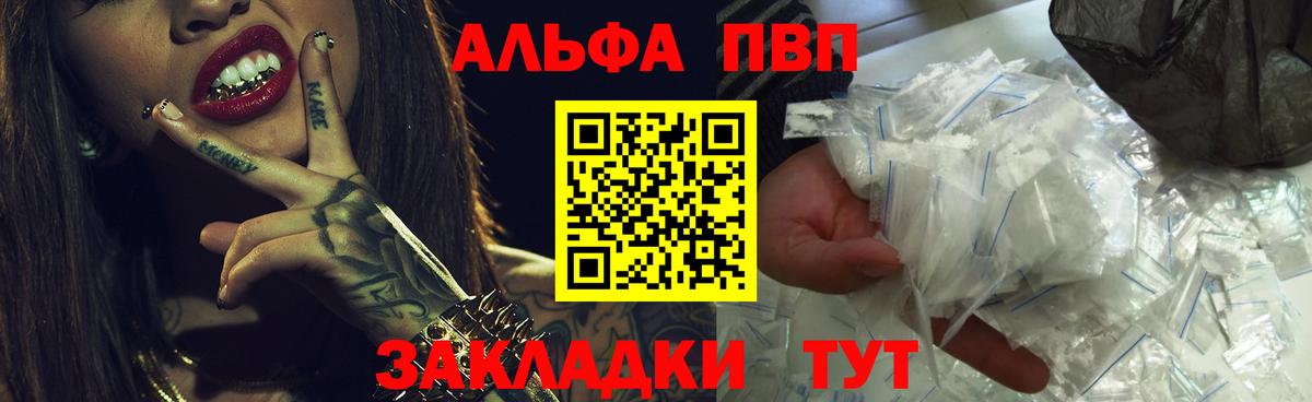 А ПВП VHQ  Вход с VPN  наркошоп  Гатчина  Alpha-PVP 