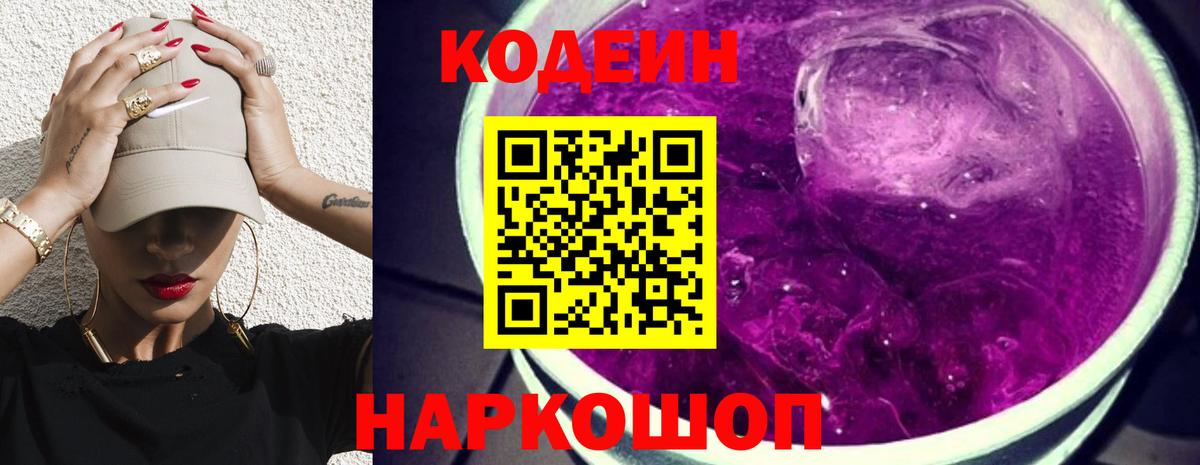 Гатчина  Codein Purple Drank  Вход с VPN  Кодеин Purple Drank 