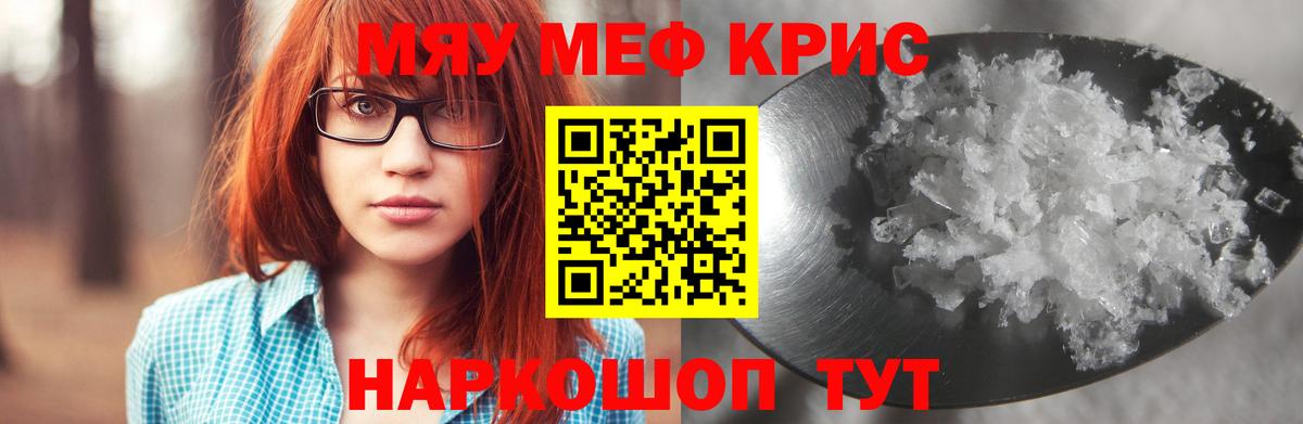 что такое наркотик  Мефедрон mephedrone  Мефедрон  МЕФ  Вход с VPN  МЯУ-МЯУ mephedrone  Гатчина 